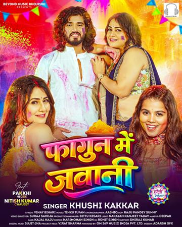 पाखी हेगड़े, खुशी कक्कड़ और नीतीश चौबे का नया धमाका होली गीत ‘फागुन में जवानी’ बियॉन्ड म्यूजिक भोजपुरी पर हुआ रिलीज